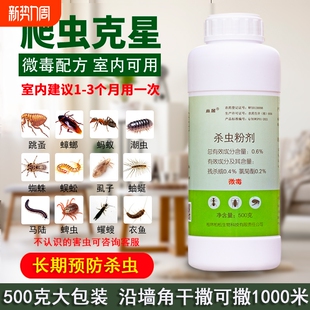 杀虫粉剂家用红蚂蚁驱潮虫药粉氯菊酯蜘蛛室内马陆室外强力蜈蚣