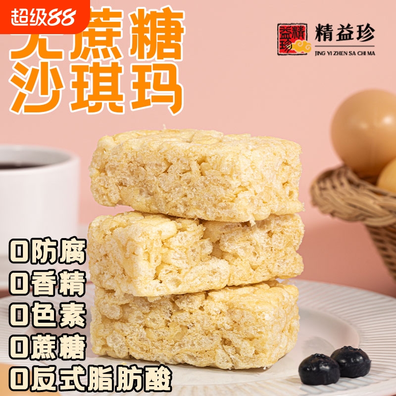 精益珍无蔗糖沙琪玛控甜宿舍早餐代餐办公室下午茶糕点独立小包装