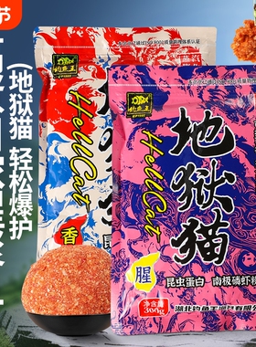 地狱猫饵料腥香浓腥小肽蛋白饵休闲黑坑竞技湖库鱼饵野钓拉饵鱼腥