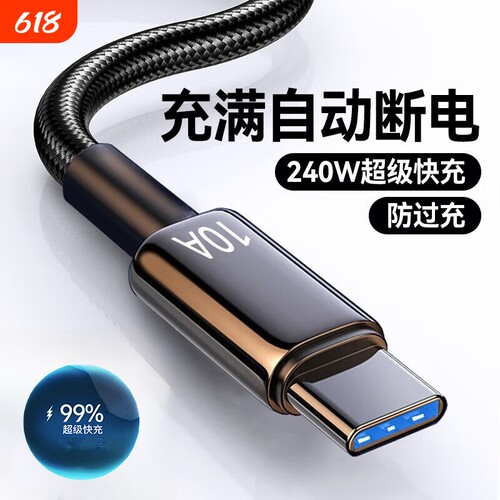 10A超级快充线适用华为/荣耀/vivo扁圆typec口闪充数据线车载充电器240w