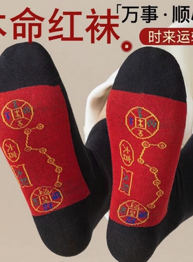 2026马年本命年红色袜子脚踏七星连珠脚踩鸿运袜男女款情侣棉袜