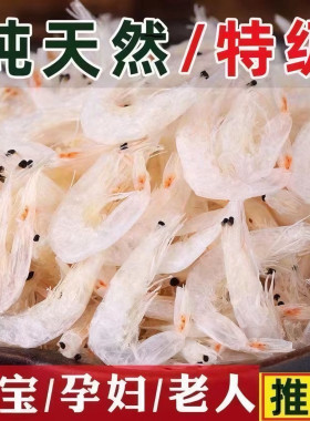 虾皮无盐淡干特级生晒宝宝孕妇补钙辅食毛虾即食新鲜水产纯天然