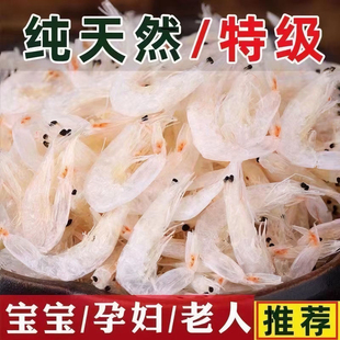特级淡干虾皮无盐生晒宝宝孕妇补钙辅食高钙毛虾即食新鲜新货水产