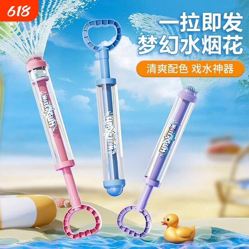 烟花水枪夏天戏水游泳海边儿童沙滩玩具喷水抽拉式2026新款女男孩