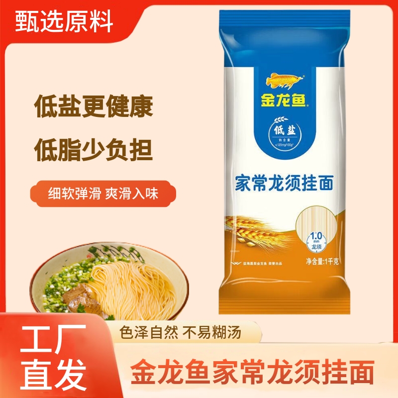 金龙鱼龙须挂面1kg方便面条拌面夜宵早餐汤面速食挂面细圆家用