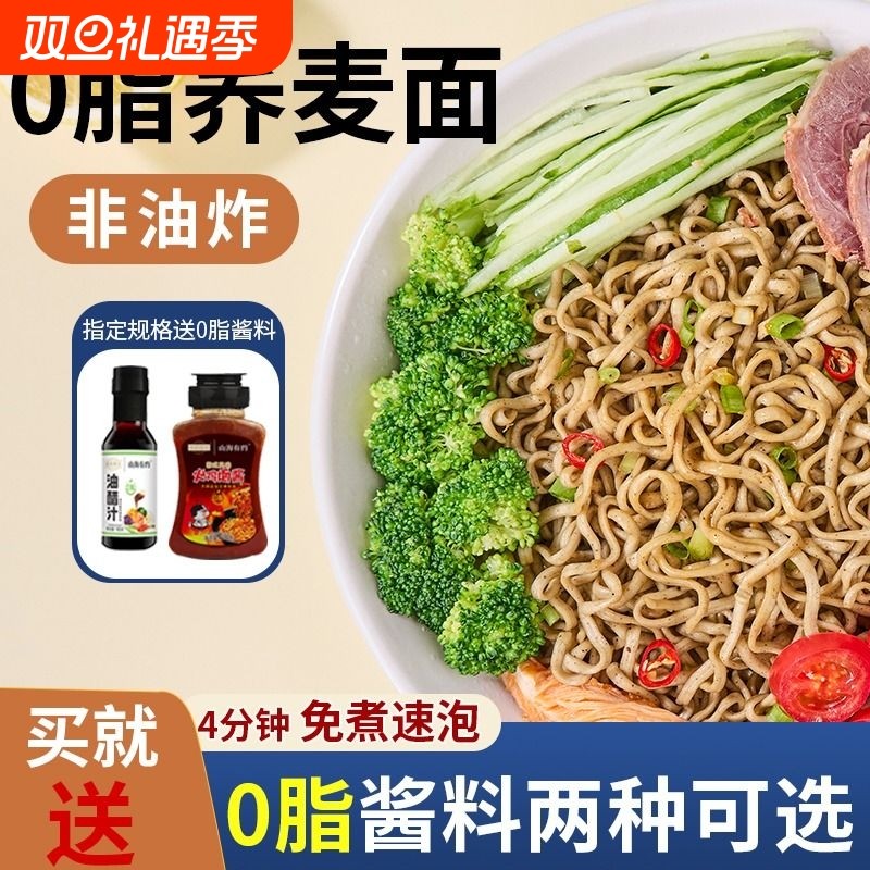 0脂肪荞麦面方便面减泡面低脂粗粮免煮全面条主食无糖精代餐食品
