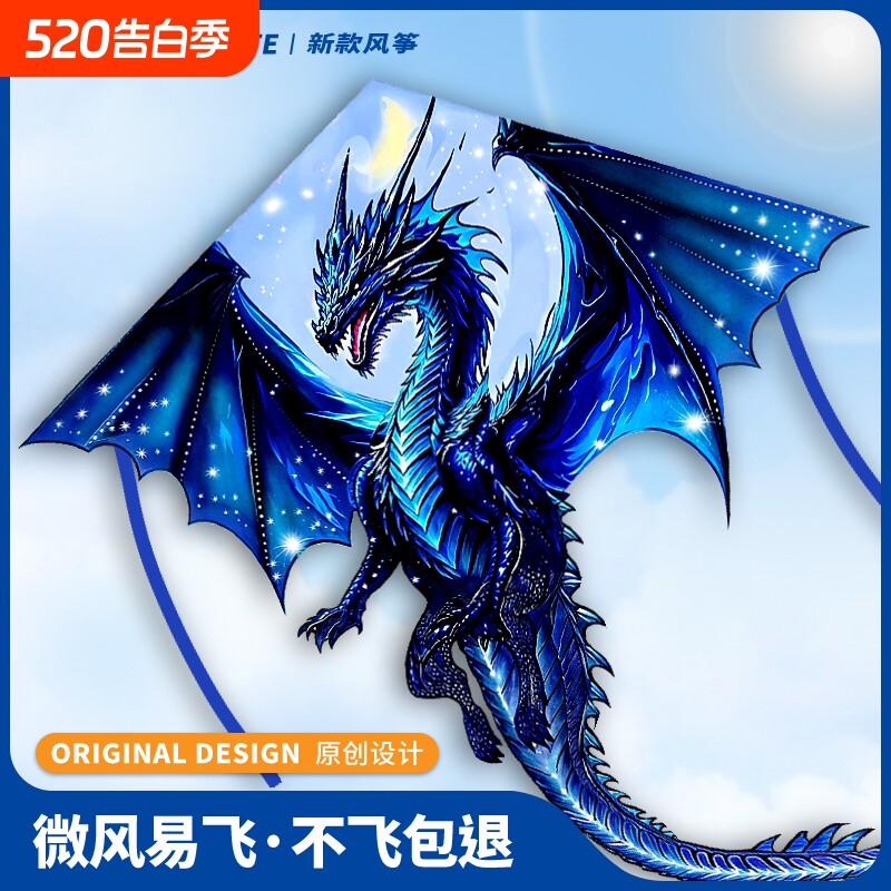 星穹之翼翼龙卡通风筝2026新款儿童微风易飞专用高档户外潍坊风筝