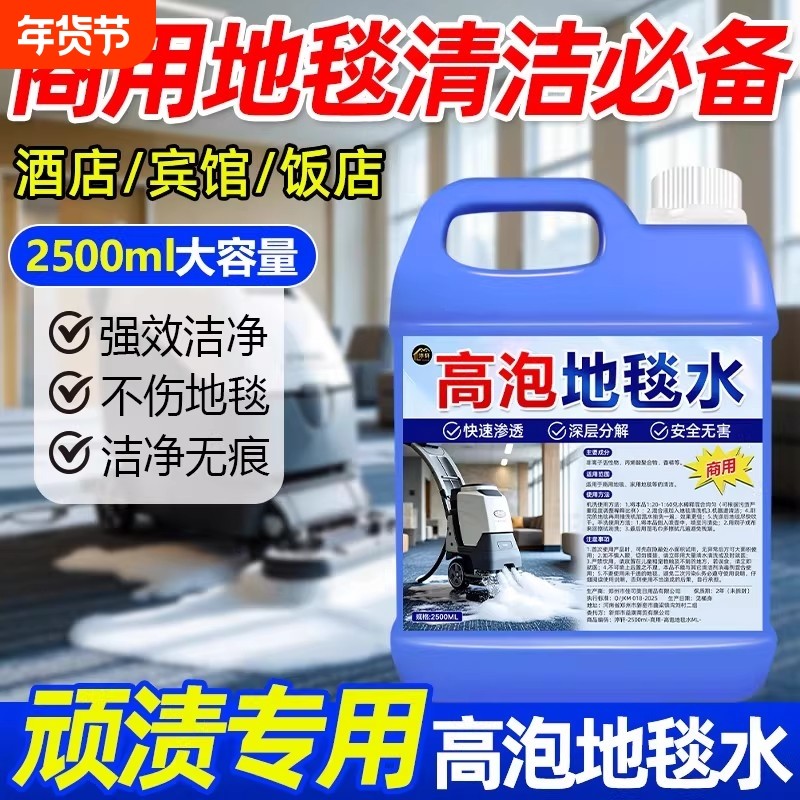 高泡地毯水地毯污渍清洁剂宾馆酒店专用地毯强力去污渍除垢清洗剂,洗护清洁剂/卫生巾/纸/香薰,商用地面/家私/家具清洁剂,淘宝优惠券,粉丝福利购,淘宝优惠卷