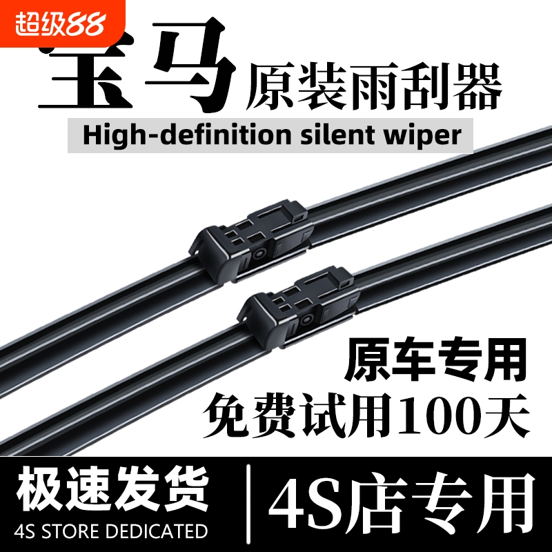 适用宝马5系525原装雨刮器530x1x2x4x5x6x3雨刷片7系3系320li原厂