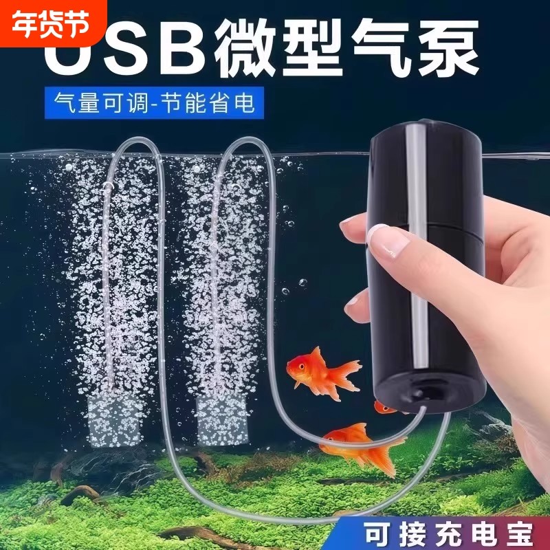 增氧泵USB便携式鱼缸养鱼水族用品迷你型氧气泵超静音钓鱼增氧机