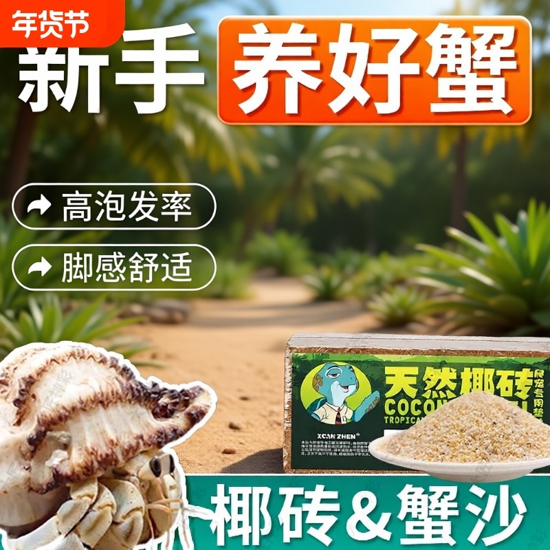 寄居蟹专用椰土椰砖椰糠替换壳专用沙宠物饲养用品苔藓爬宠垫料,鲜花速递/花卉仿真/绿植园艺,介质/营养土,淘宝优惠券,粉丝福利购,淘宝优惠卷