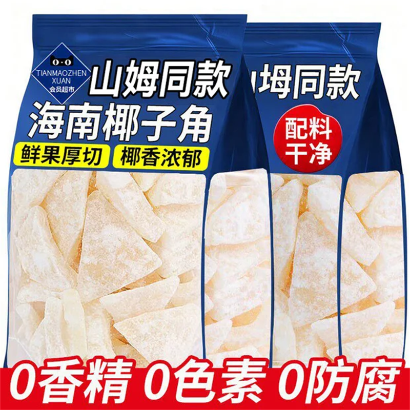椰子角海南特产椰子肉椰角块冻干脆块片脆片椰肉椰块椰子干零食