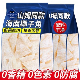椰子角海南特产椰子肉椰角块冻干脆块片脆片椰肉椰块椰子干零食