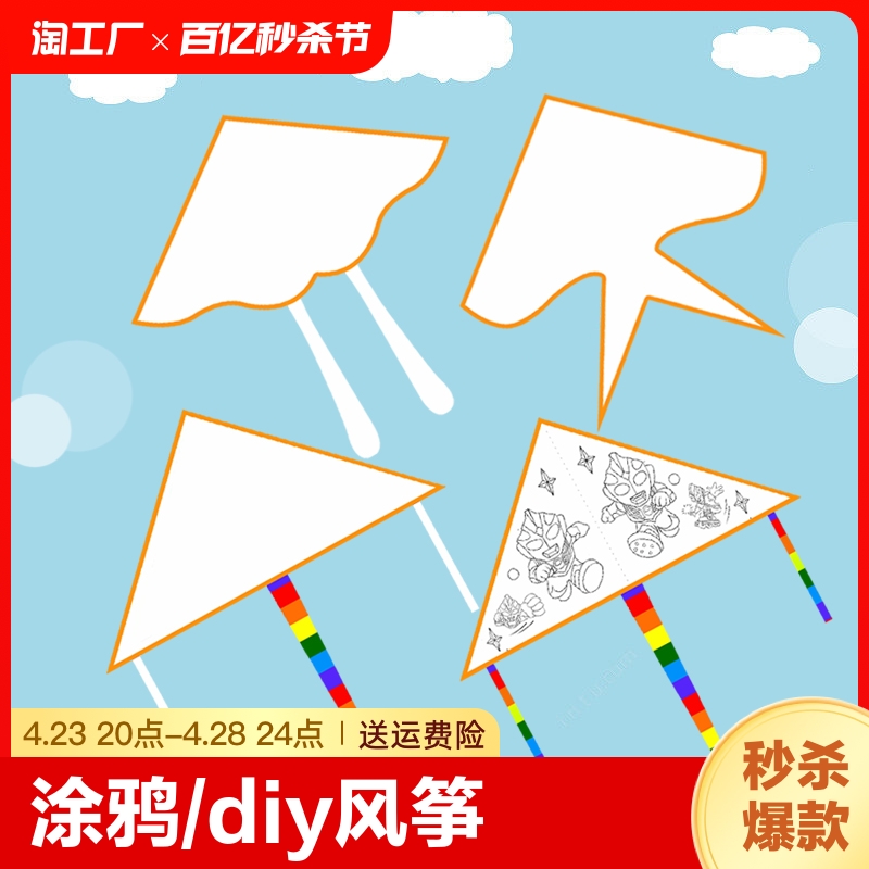 空白幼儿园手工风筝diy