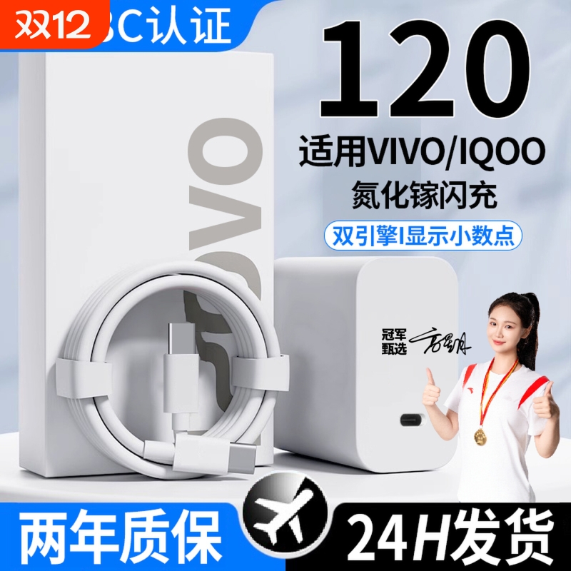 适用于vivo充电器原套装120快充头线手机数据线适用于X90/100/200pro闪充充电器适用于iqoo11/12neo9/10w