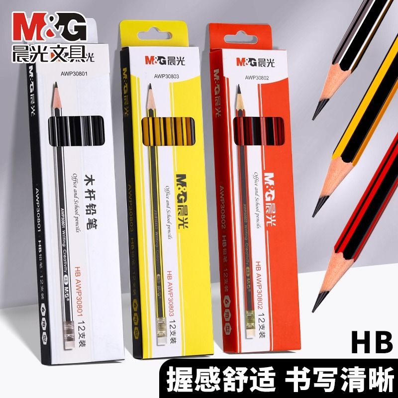晨光HB铅笔三角木杆铅笔儿童无毒办公用学生彩色耐用不断芯铅笔个性黑黄银色工地铅笔自带橡皮