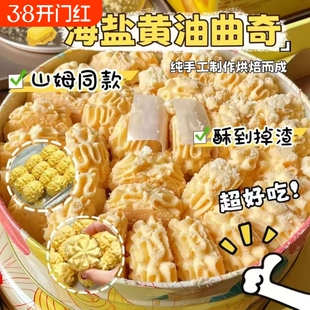 不甜的海盐黄油曲奇饼干店下午茶糕点心上班解馋网红零食整箱批发