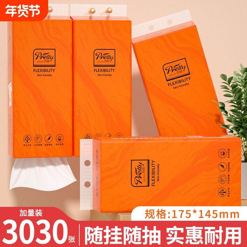 6大提3030张悬挂式纸巾抽纸餐巾纸卫巾纸擦手纸面巾纸手帕纸厕纸,洗护清洁剂/卫生巾/纸/香薰,家用擦手纸,淘宝优惠券,粉丝福利购,淘宝优惠卷