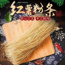 手工红薯粉条500g/把正宗农家自制炖菜酸辣粉地瓜细粉丝装