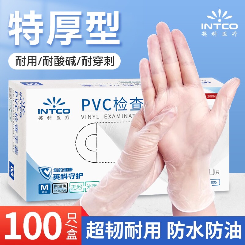 英科加厚一次性手套PVC加厚丁腈橡胶食品级乳胶防水防油清洁防护
