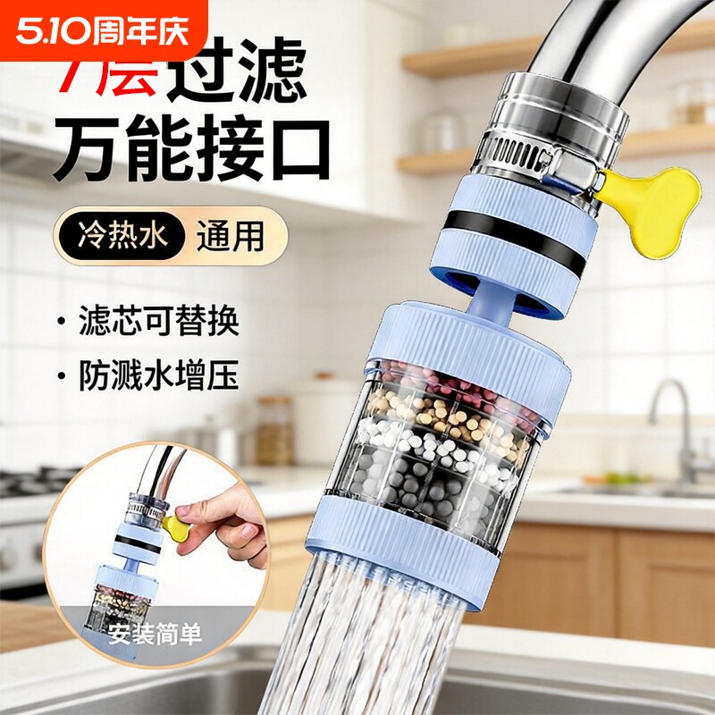 厨房家用净水器水龙头万向防溅接头延伸旋转水嘴神器防溅头过滤器