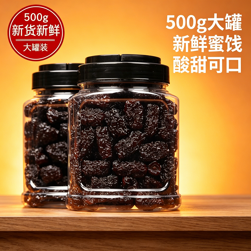 罐装黑枣大乌枣新鲜紫晶枣特产零食红枣干吃即食健康零食无添加