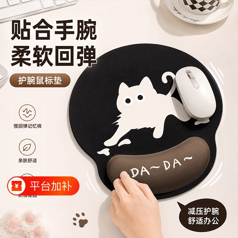 白猫鼠标垫护腕手腕垫记忆棉滑鼠垫笔记本电脑键盘手托护手腕按摩