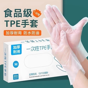 食品级一次性TPE手套抽取盒装加厚防水耐磨厨房餐饮家务龙虾
