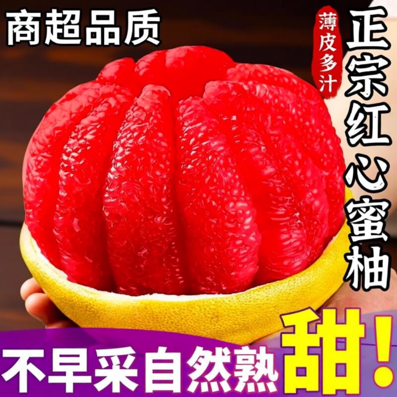海南红心柚子红肉蜜柚新鲜水果当季时令孕妇水果包邮三红肉叶琯溪