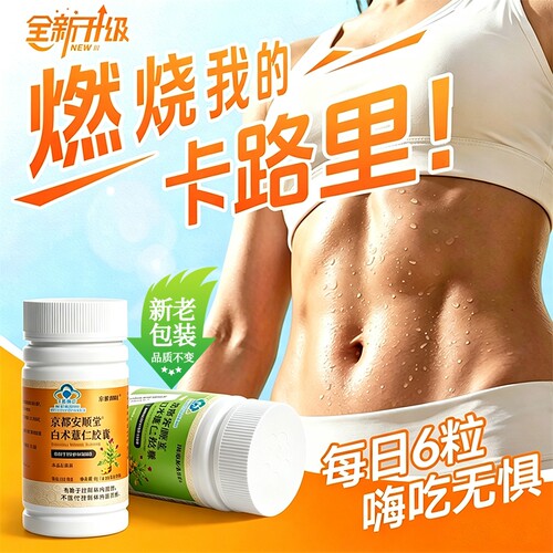 梦诺白术薏仁胶囊正品官方旗舰店脂肪控代谢脂体重减