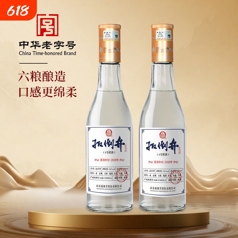 扳倒井白酒52度1号样酒500ml*2瓶浓香型纯粮食口粮酒自饮小酌