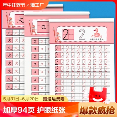 幼小衔接数字拼音笔画汉字描红本