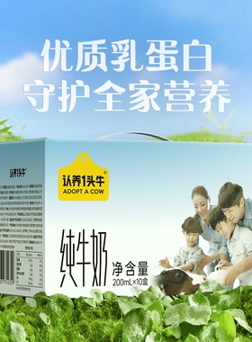 新年礼盒认养一头牛全脂纯牛奶200ml*10盒牛奶送礼11月蛋白质牛乳