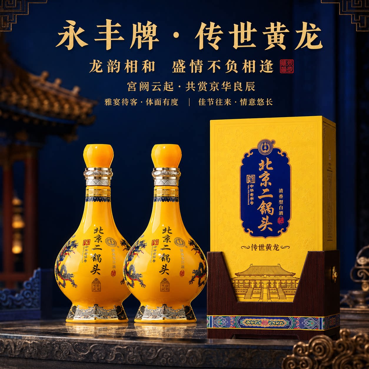 永丰牌北京二锅头52度黄龙清香型口粮白酒礼盒500ml*6瓶经典龙印