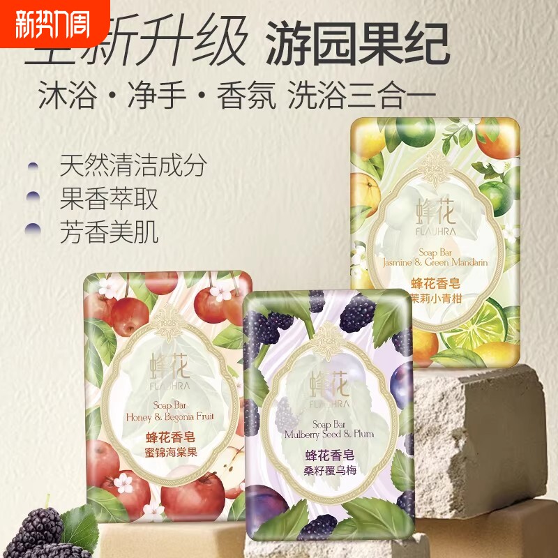 FLAUHRA蜂花香皂洗脸沐浴洗手泡沫绵密易冲洗清洁香氛持久12