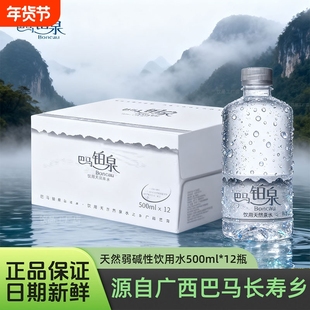 巴马铂泉天然弱碱性500ml瓶非矿泉水长寿乡含泉水饮用水薄荷冷藏