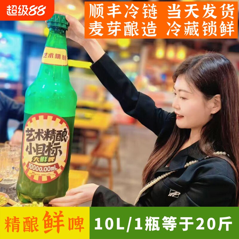 超大桶10L装艺术精酿大鲜啤啤酒大绿棒子重庆小目标肖肖妹网红款