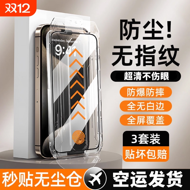 [无尘秒贴膜]适用苹果17Promax钢化膜iPhone16/14pro手机膜13新款12无尘仓X全屏11覆盖plus高清por防窥ip防摔