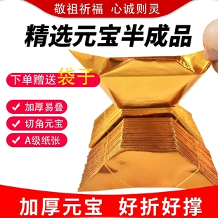 元 宝半成品手工折纸批发加厚2000个工厂直发金色切角人工折叠