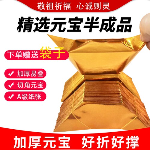 元宝半成品手工折纸批发加厚2000个工厂直发金色切角人工折叠纸张