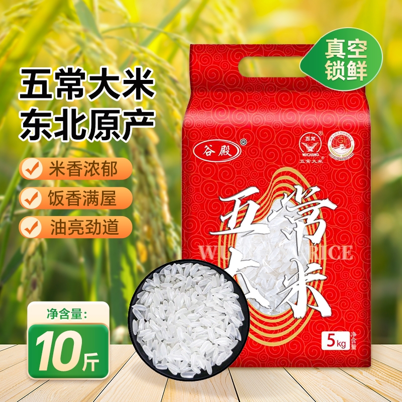 2025年东北黑龙江农家五常大米5kg香米10斤GB/T19266优质一等大米