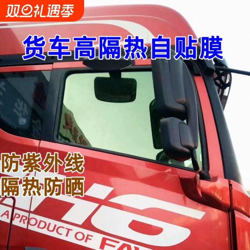 货车专用防晒隔热膜|千人加购