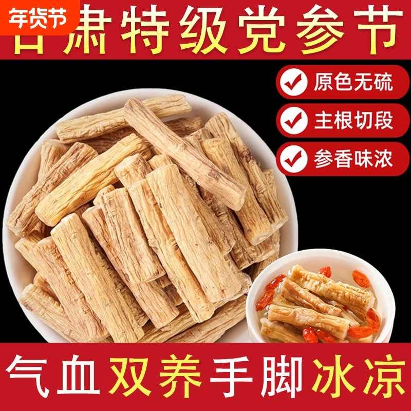 党参节甘肃野生中药材泡水喝煲汤当归红枸杞黄芪片白茯苓麦冬无硫