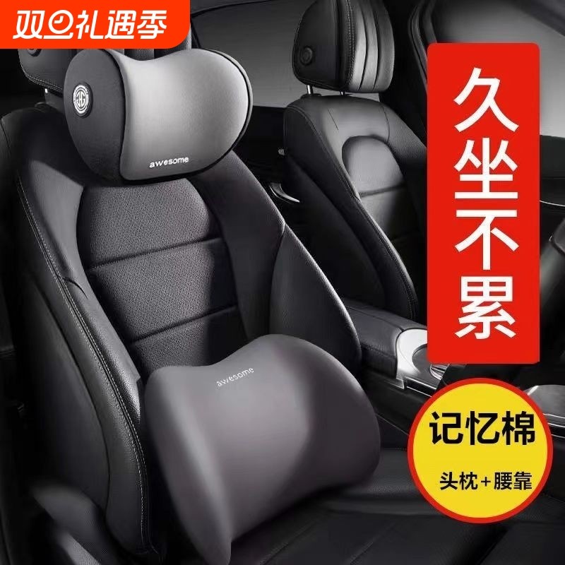 汽车头枕车内座椅护腰靠垫车用靠枕记忆棉开车枕头护颈枕颈椎驾驶