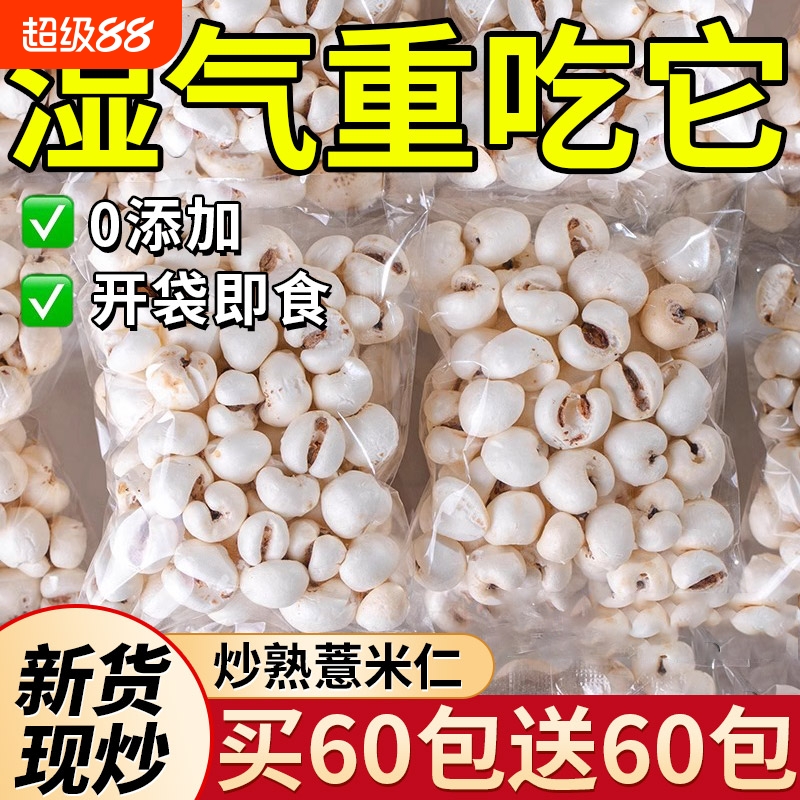 炒薏米仁开袋即食薏仁米爆米花意米薏苡仁熟薏仁柴火官方旗舰店