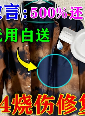 84烧伤衣服修复还原剂黑色补色液衣物固色剂褪色颜色恢复增艳局部