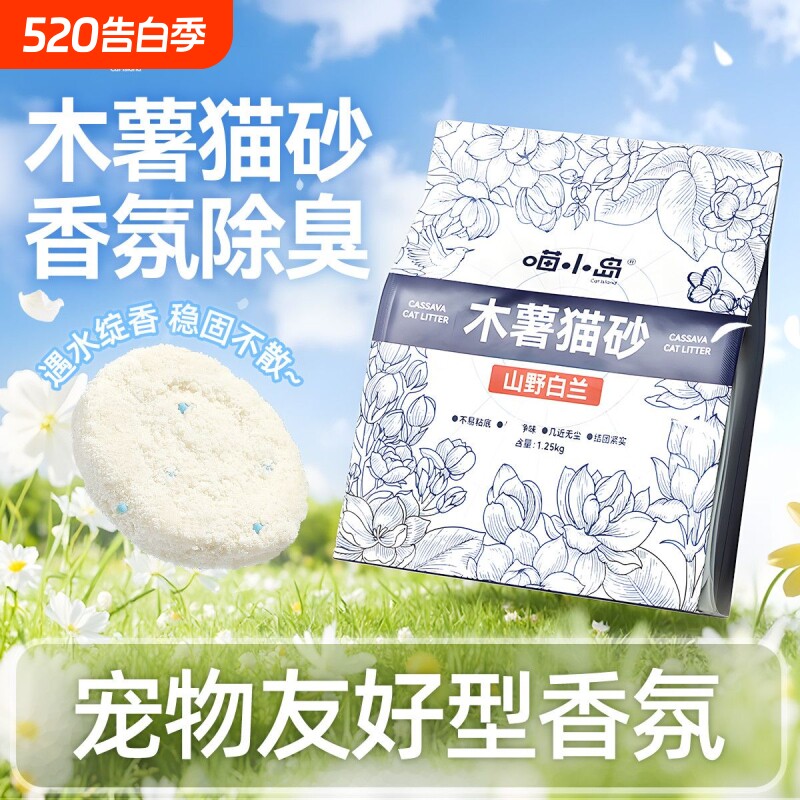 喵小岛植物木薯猫砂除臭近无尘豆腐砂矿砂混合猫沙幼猫专用10斤装