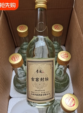 【正品保真】正宗李渡高粱酒古窖封坛52度500ml*2瓶李渡封坛酒
