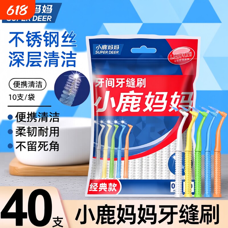 小鹿妈妈护龙L型牙缝刷牙间刷矫正牙齿正畸牙刷齿间隙刷超细便携