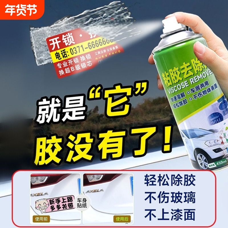除胶剂家用汽车玻璃不干胶去胶神器清除双面胶强力去除剂万能粘胶,汽车用品/电子/清洗/改装,车用清洗/除蜡/除胶剂,淘宝优惠券,粉丝福利购,淘宝优惠卷